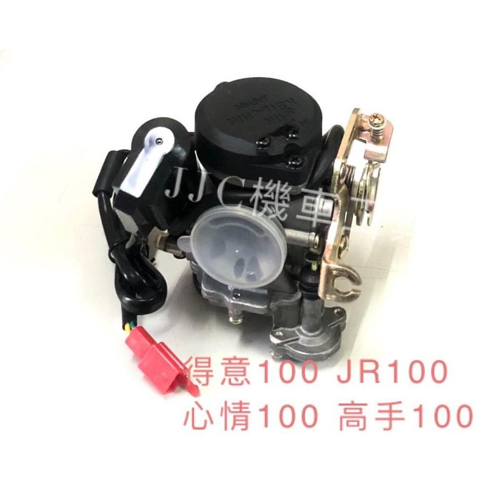 JJC機車材料 全新 原廠型　化油器 KIWI 得意100 JR100 心情100 高手100 4U 現貨供應請下標