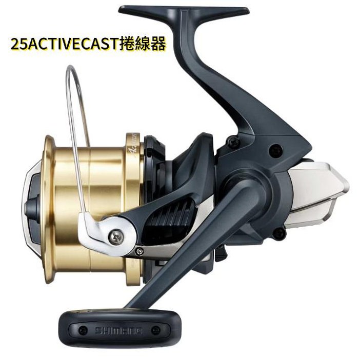 《三富釣具》SHIMANO ACTIVECAST 遠投捲線器 細/標準另有1060/1080/1120 非均一價 歡迎詢問