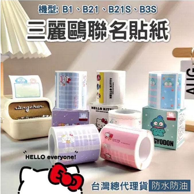 三麗鷗x精臣 大耳狗 雙子星 庫洛米 melody KITTY 人魚漢頓 凱蒂貓 標籤貼紙 B21S B21 B1 B3