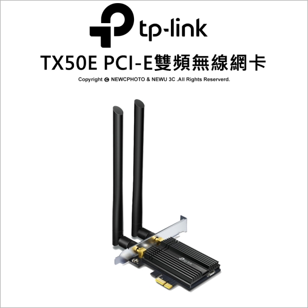 TP-LINK Archer TX50E PCI-E 雙頻 AX3000 Wi-Fi 6 藍芽 5.2 PCIe 內接PCIE無線網絡卡