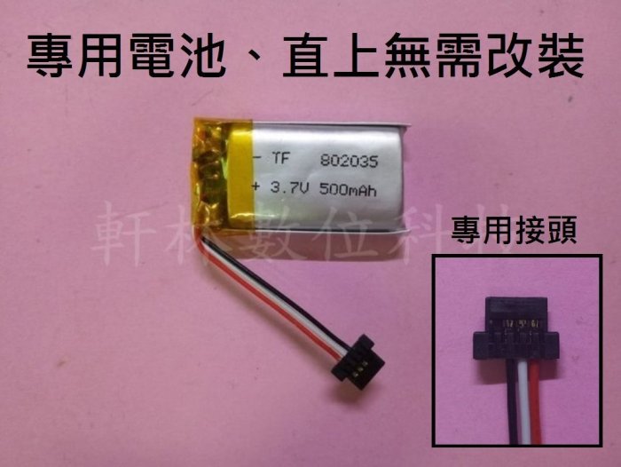 軒林-附發票 適用MIO 540 588 行車記錄器3.7V 電池 802035 #D046A