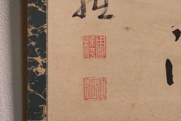 書法掛軸誠拙周樗三行書臨濟宗| Yahoo拍賣