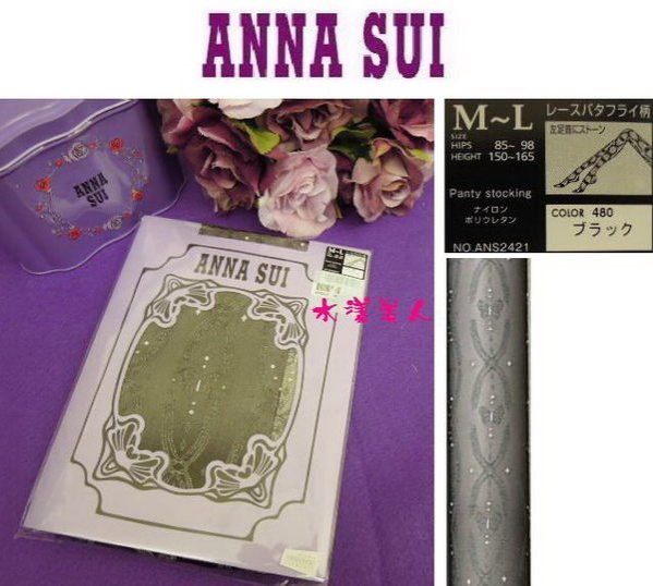 ＊水漾美人＊全新ANNA SUI安娜蘇限量水晶蝴蝶褲襪**㊣專櫃貨㊣