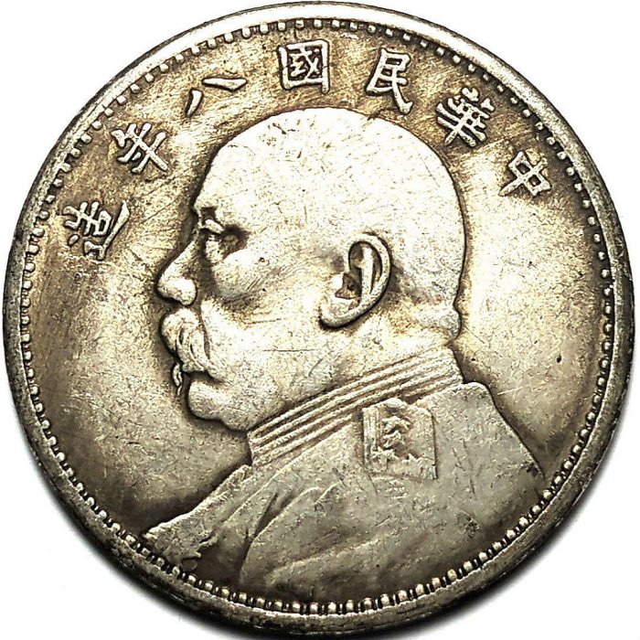 民國八年袁世凱壹圓銀幣-優惠推薦2025年10月| Yahoo拍賣