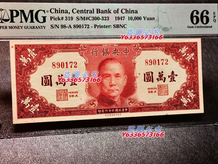 1947年 中華民国（台湾）壹萬圓 1947年 中華民国（台湾）壹萬圓 1947年 中華民国（台湾）壹萬圓