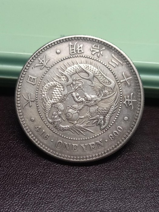日本龍銀明治30年1圓的價格推薦- 2025年11月| 比價比個夠BigGo