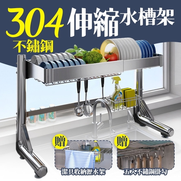 【品樂生活】304不鏽鋼伸縮水槽架 S07-3045384ST 瀝水架 碗盤架 廚房架 防鏽水槽架 伸縮架