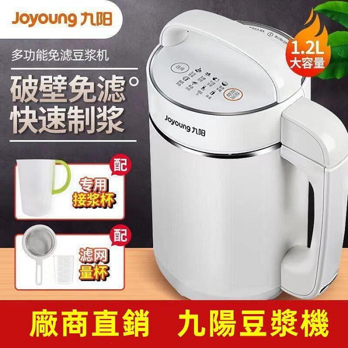 九陽豆漿機 220v家用全自動 多功能 破壁 免過濾 煮豆漿 加熱 1.2升 3-5人A11 榨汁機