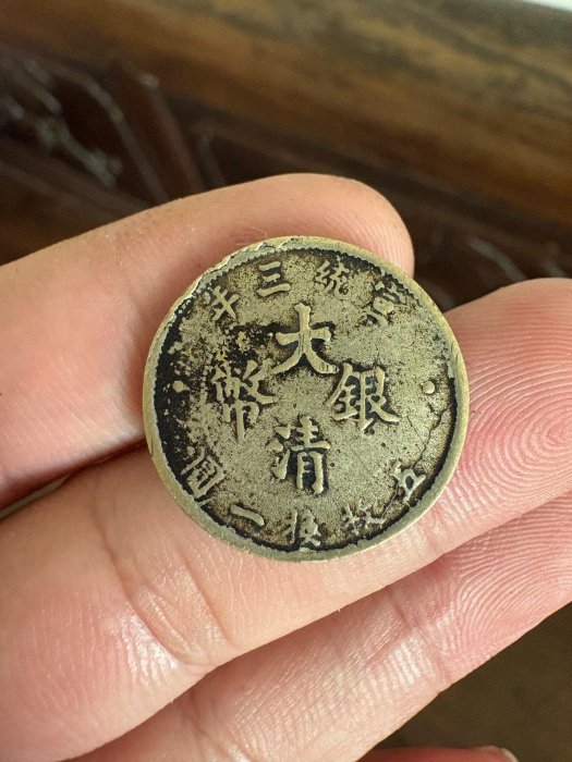 宣統三年大清銀幣貳角 大清銀幣宣統三年貳角｜國家文化記憶庫