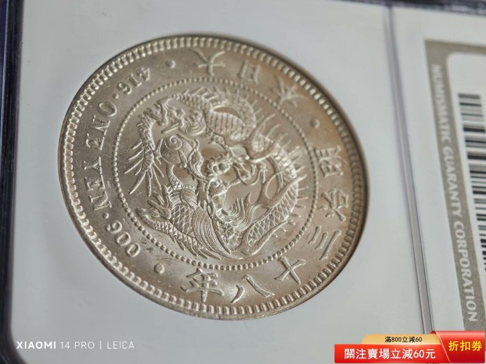 NGC MS62日本明治三十八年(1905年)龍洋一圓壹圓日本銀幣一圓M38 【秦朝