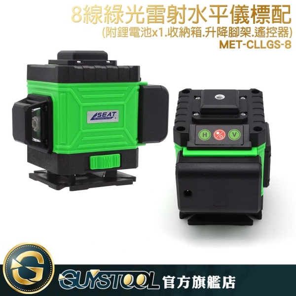 GUYSTOOL MET-CLLGS-8 雷射水平儀綠光8線 手機APP遠端操控 鐳射水平儀 貼牆型