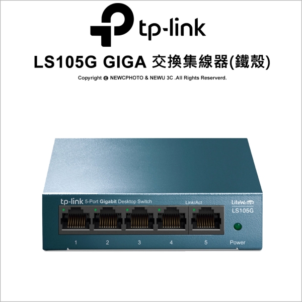 TP-LINK LS105G (鐵殼) 5埠 10/100/1000Mbps 桌上型交換器