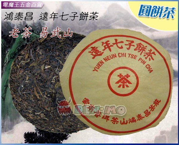 20年物 鴻泰昌プーアル茶(熟茶) 64623d7caff144e18226c68cade4d8