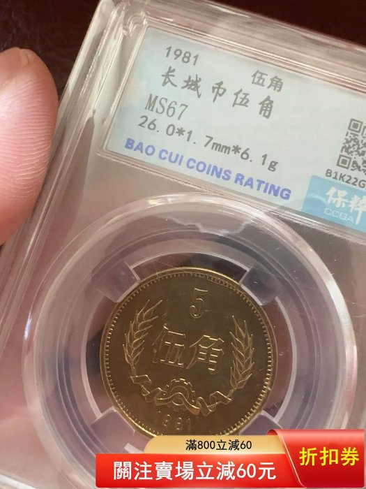1981年 中国1元「万里の長城」・NGC MS67 UNC】NGC 1981年 中国コイン 中国人民銀行 万里の長城 1元｜Yahoo