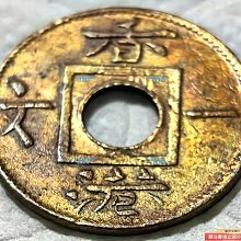 1865年香港一文這1865年發行的香港一文銅幣，是香港在特定歷史時期貨幣