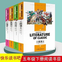 四大名著小學生版全套4冊 原著正版青少年快樂讀書吧五年級下冊【深息商店】