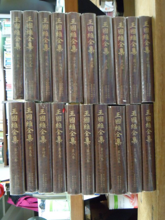 王国維全集 全20冊 浙江教育出版社 王国維全集 全20冊 浙江教育出版社 王國維全集的價格推薦-