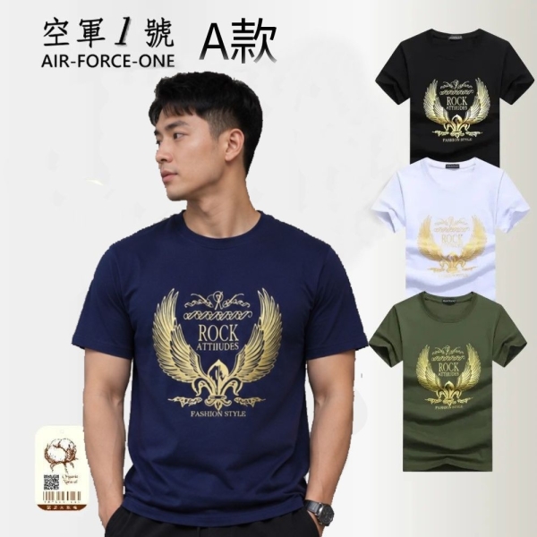 [空軍一號] 抗UV天然棉65印花超彈時尚T恤男女款(任選2件組)