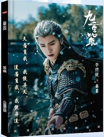 台灣現貨)孟子義+李昀銳主演【九重紫】電視劇中本尺寸寫真集| Yahoo拍賣