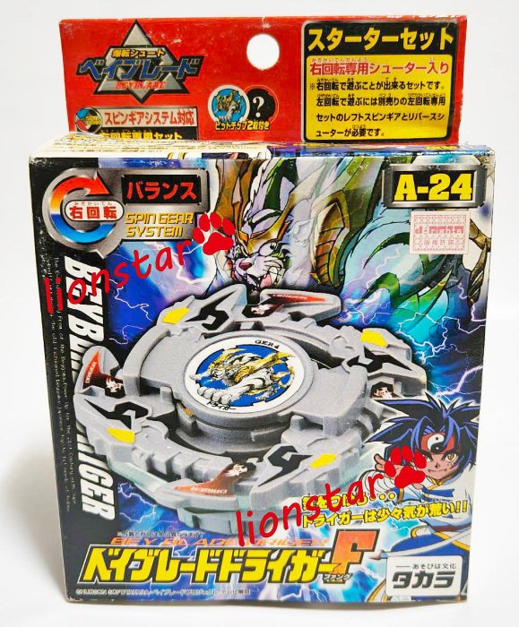日版 戰鬥陀螺 銀牙烈虎F A-24 A24 白虎 BBA隊 聖獸 舊世代 正版 絕版 B38
