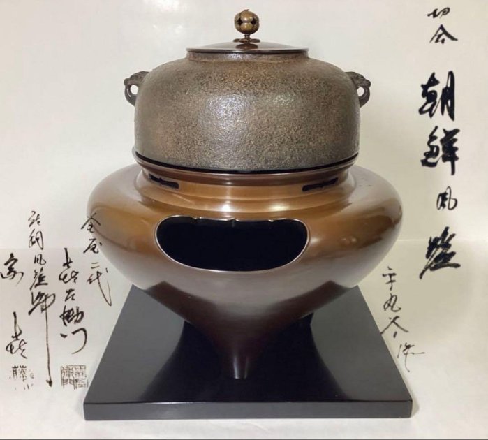 茶道具 古物品 唐銅朝鮮風炉 平丸釜添 釜師 喜左衛門 風炉師 宗喜 小板付 朝鮮風爐平丸釜唐銅喜左衛門宗喜小板| Yahoo拍賣
