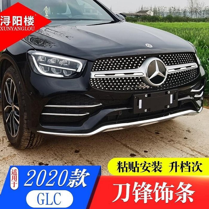 時光BENZ 賓士 GLC200 glc260 霧燈飾條 前擾流亮條霧燈眉亮條 glc改裝刀鋒飾條 前進氣格柵刀鋒飾