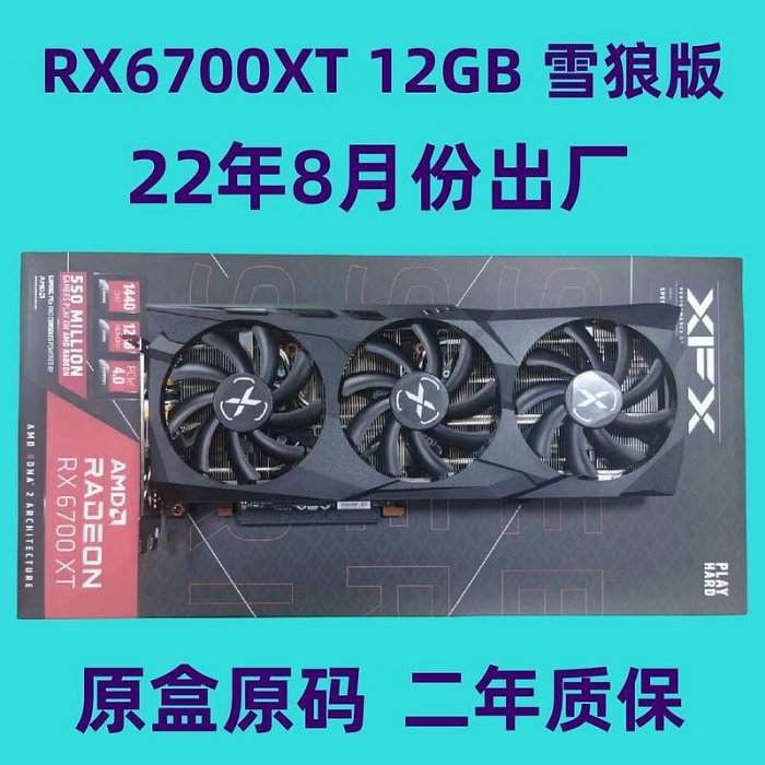 訊景RX6700XT 12GB 雪狼版22年8月份出廠 衝新成色 電腦顯示卡
