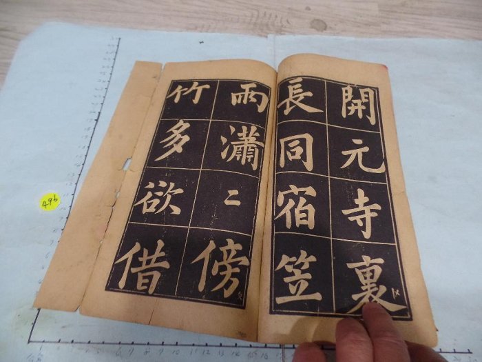 成親王竹枝詞高雄極早期毛筆字帖**稀少品| Yahoo拍賣