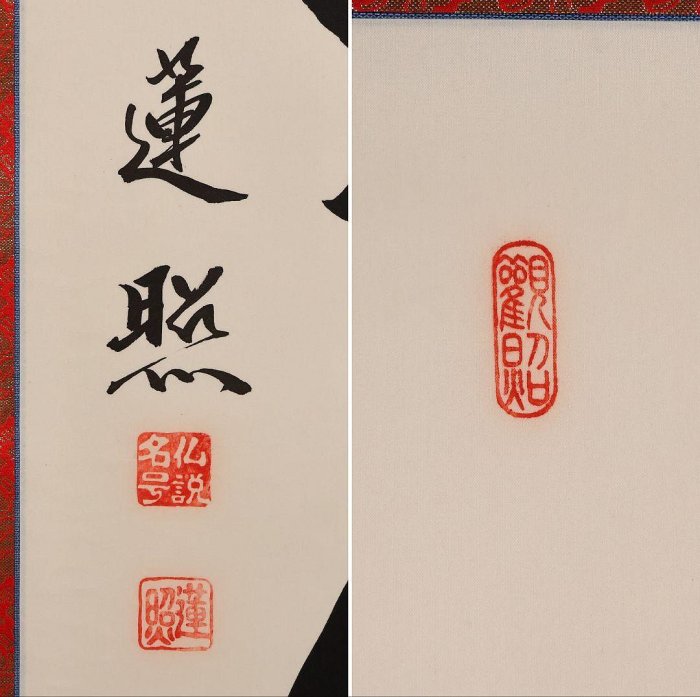 六字名號掛軸佛掛軸南無阿彌陀佛絹本真作| Yahoo拍賣