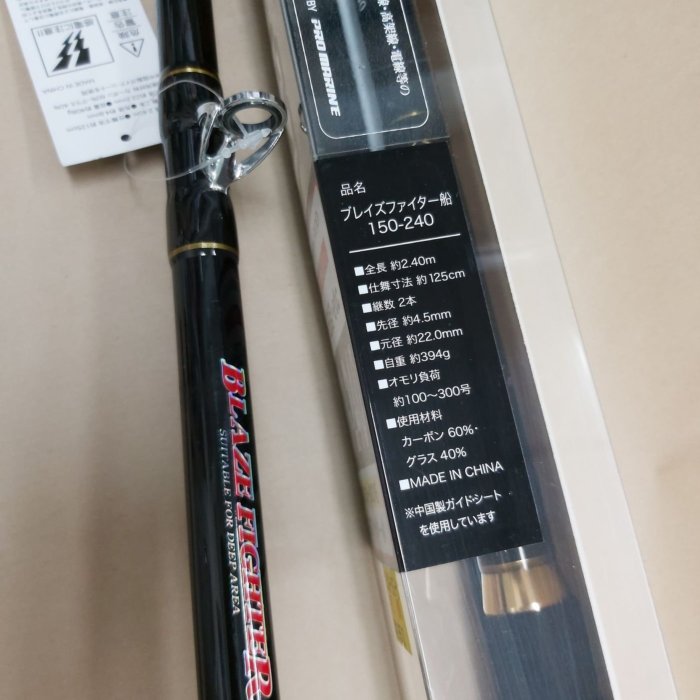 欣の店】Pro Marine Blaze Fighter 船150-240 150號8尺船釣竿海釣場龍