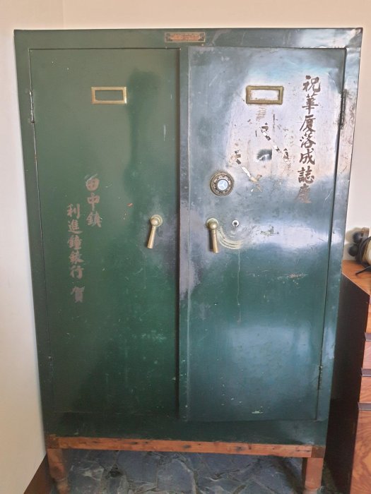 二手出清 古董 保險櫃 鐵櫃 金庫 錢莊 貴族