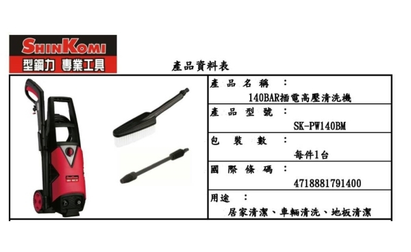 [ 家事達] 型鋼力 - PW140BM -感應馬達-高壓清洗機-超高壓力140bar +送3米進水管+水管快束接頭+管束