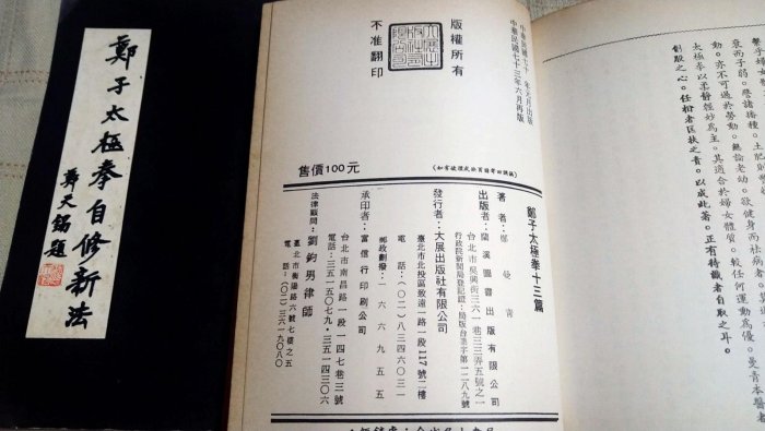 鄭子太極拳自修新法 五絶大師鄭曼青先生による伝統楊式太極拳自修書 91SsJzebV+L._UF350,350_QL50_.jpg