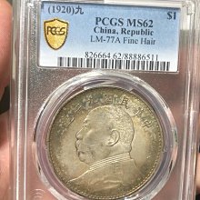 中華民国 銀貨 旧貨幣唐軍長像 慧泉老叶：中国机制币逸品之三，唐继尧右侧像拥护共和纪念双旗