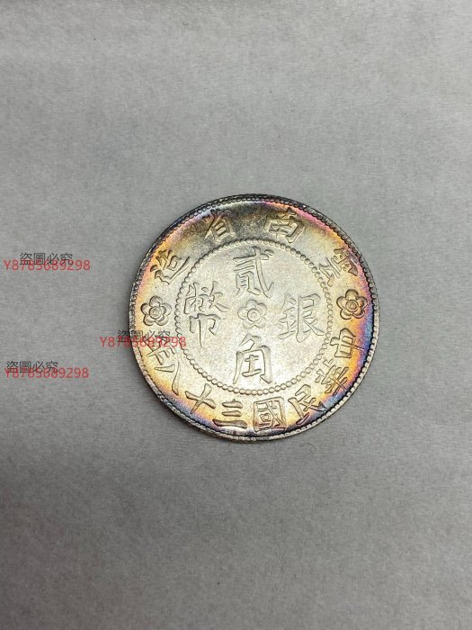 云南省造 貳角小銀豪子中華民國三十八年 ～28741【二手】大洋 洋鈿 花邊錢