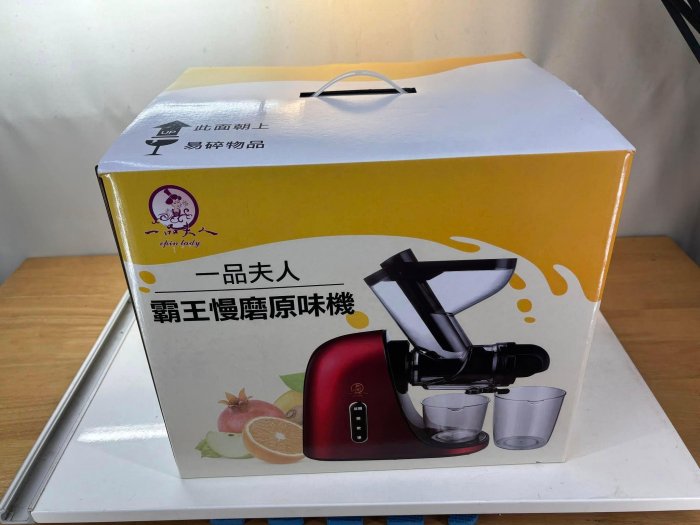 省錢二手拍賣─一品夫人霸王慢磨原味機，全新未使用。