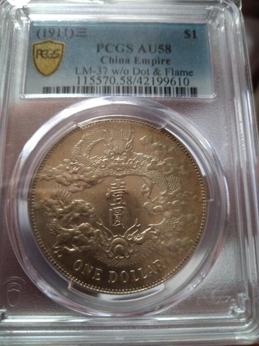 PCGS大清銀幣宣統三年的價格推薦- 2025年10月| 比價比個夠BigGo