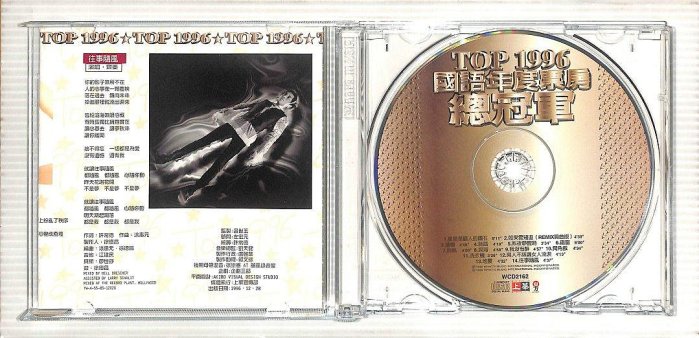 笛笛唱片】上華TOP1996國語年度票房總冠軍*原版CD | Yahoo拍賣
