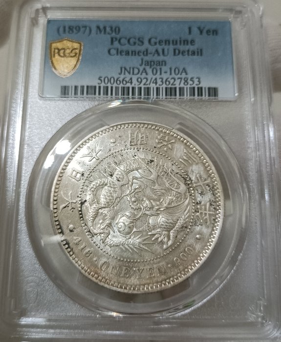PCGS 鑑定 AU Detail 明治30年 新一圓銀貨 極美品 未使用品 PCGS AU 明治30年壹圓 日本明治龍銀! PCGS鑑定保證真品日本龍銀