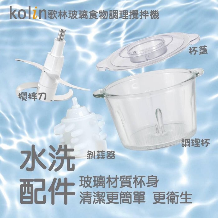 ✧ɴɪʏᴀ'ꜱ ꜱʜᴏᴘ✧【Kolin歌林】1.7L玻璃食物調理攪拌機KJE-HC600