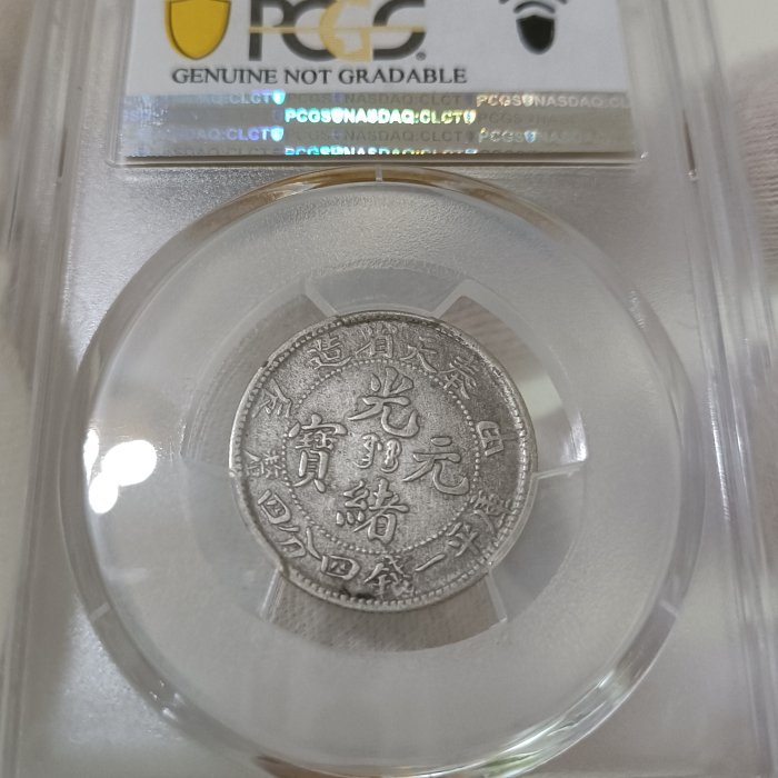 奉天甲辰光緒元寶庫平一錢四分四釐PCGS XF92 [認證編號43495111