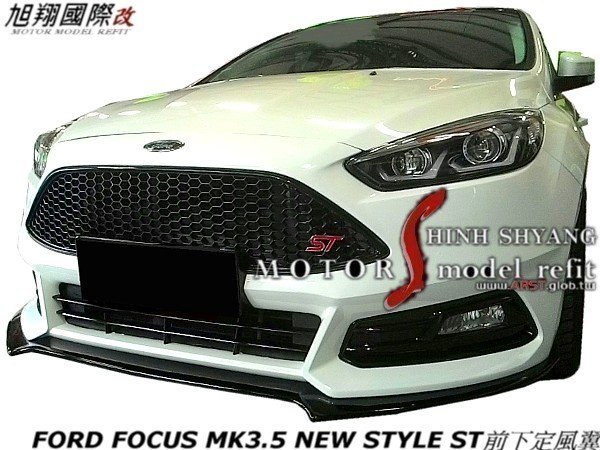 FORD FOCUS MK3.5 NEW STYLE ST前下定風翼空力套件16-17