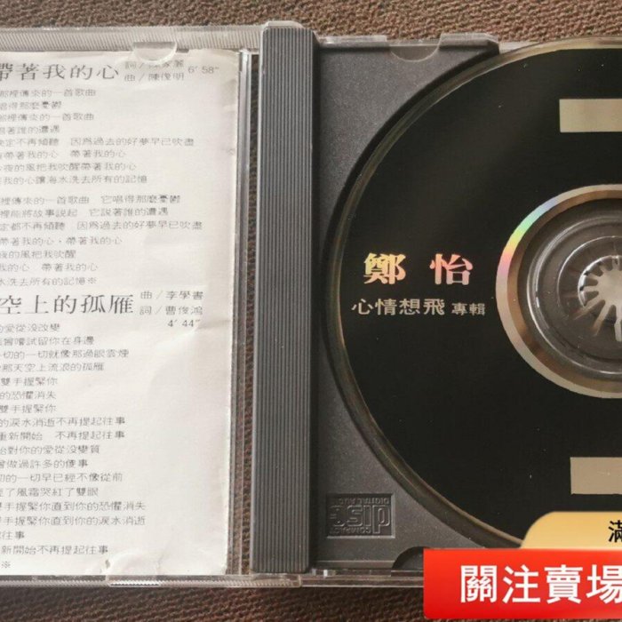 鄭怡心情想飛可登無碼首版，收集鄭怡心情和想飛兩張專輯的精髓。歌詞有