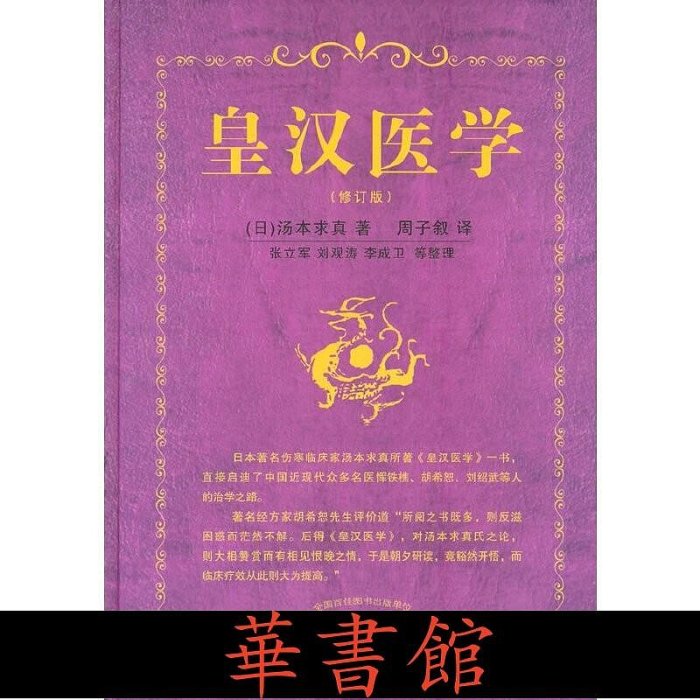 皇漢醫學湯本求真的價格推薦- 2026年2月| 比價比個夠BigGo