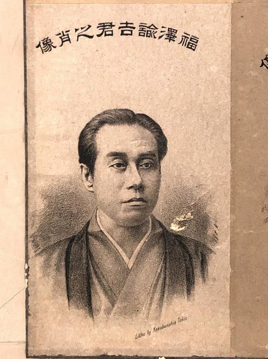 偉人十人石版畫橫額】幕末・明治藏出品| Yahoo拍賣