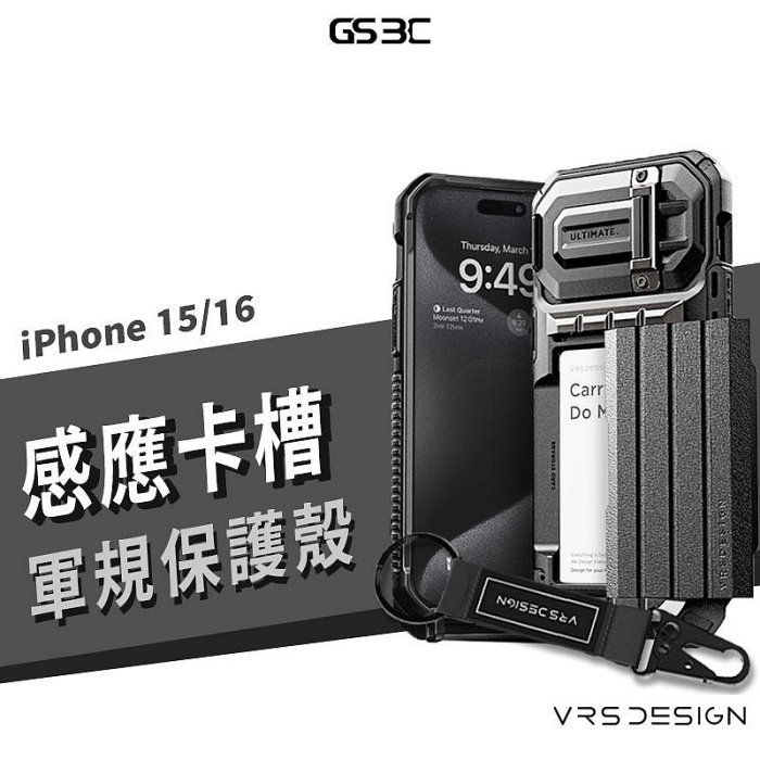 韓國 VRS Design iPhone 15 Pro 卡槽 卡片收納 掛繩 軍規 防摔殼 保護套 保護殼