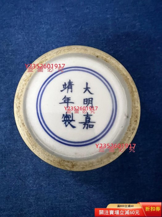 實物實，大明嘉靖年制款茶葉末釉，底部青花款識“大明嘉靖年制”，釉【三
