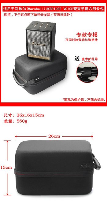 適用於馬歇爾Marshall UXBRIDGE VOICE手提方形長包硬殼防塵抗壓