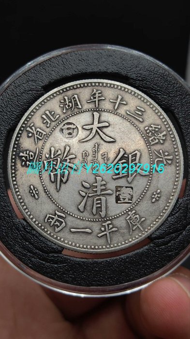 大清銀幣庫平一兩的價格推薦- 2025年9月| 比價比個夠BigGo