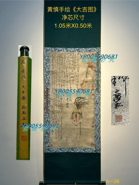 黃慎精品三尺紙本手繪《大吉圖》，黃慎清代畫家，黃慎擅長人物